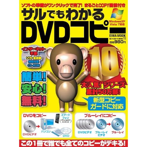 超簡単 必ずできるDVDコピー 2 (G-MOOK) |本 | 通販 | Amazon