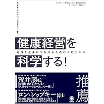 改訂版 企業・健保担当者必携！！ 成果の上がる健康経営の進め方