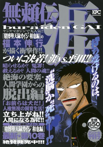 『無頼伝 涯』1巻