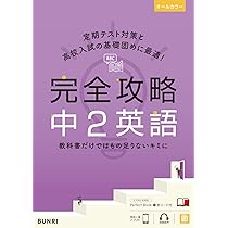 完全攻略 全教科 〜1年から3年まで〜 完全攻略 中1~3 国語 読解 (完全攻略 学年別・領域別) | 文理