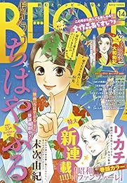 ＢＥ・ＬＯＶＥ 2017年14号7月15日号 [2017年6月30日発売] [雑誌]