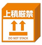 荷札シール 上積厳禁 5cm×5cm 100枚 防水 耐水 耐油 強粘着 正方形 英語併記 NYANDELMO ND-0254-R05-D