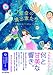 星空の演出家たち 世界最大のプラネタリウム物語 星空の演出家たち 世界最大のプラネタリウム物語