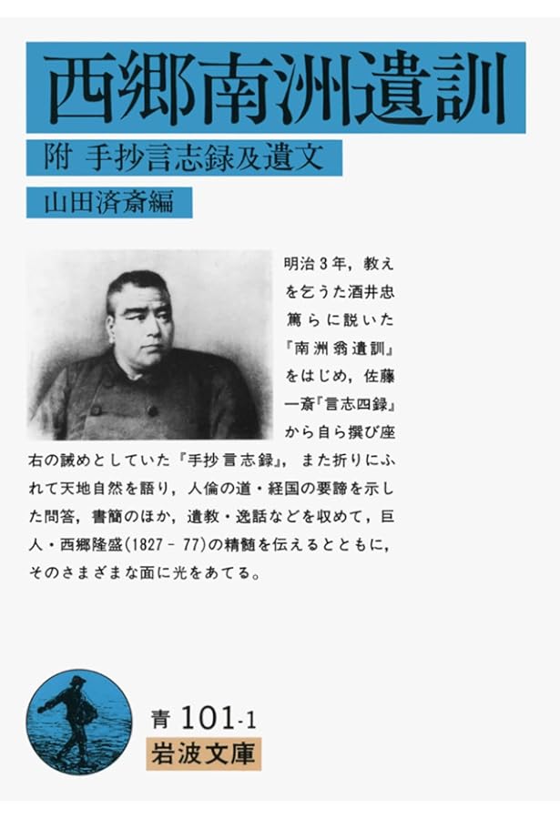 西郷隆盛「南洲翁遺訓を読む」-敬天愛人のリーダー学　CD 3枚セット CD3枚組BOX 西郷隆盛「南洲翁遺訓」を読む 敬天愛人のリーダー