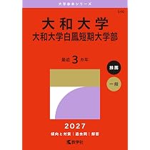 大阪工業大学 (2027年版大学赤本シリーズ) | 教学社編集部 |本 | 通販