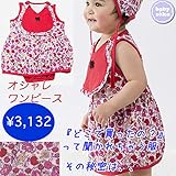 ワンピース ベビー服 女の子 (60cm 70cm )出産準備、新生児 お祝い プレゼント 送料込み レッド 赤 アカ ピンク 花 フラワー リボン babysoko（ベビーソーコ）お花いっぱいフラン