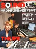 SOUND DESIGNER (サウンドデザイナー)2012年 06月号 [雑誌]