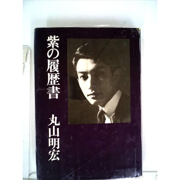 Amazon.co.jp: 美輪明宏が語る寺山修司 私のこだわり人物伝 (角川文庫