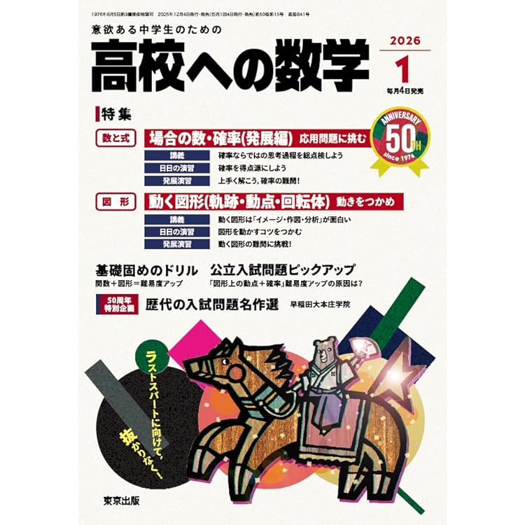 Amazon.co.jp: 高校への数学 (2025年12月号) : 本