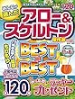 みんなが選んだアロー&スケルトン傑作選VOL.14 2018年 08 月号 [雑誌]: まちがい絵さがしYOU 増刊