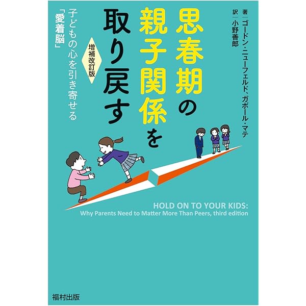 思春期の謎めいた生態の理解と育ちの支援 心配ごと・困りごと