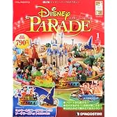 ディズニー・パレード 創刊号 [分冊百科] (パーツ付)
