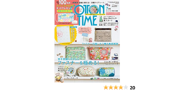 Cotton Time コットンタイム 2020年 07月号 ファスナーを極める 主婦と生活社 本 通販 Amazon