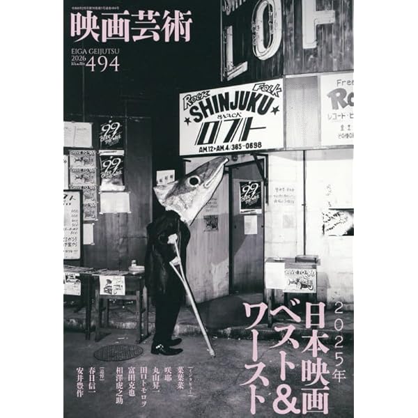 Amazon.co.jp: 映画芸術 2025年 11 月号 [雑誌] : 本