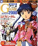 アニメgameカタログ (2000) (Gakken Mook Animedia Special)