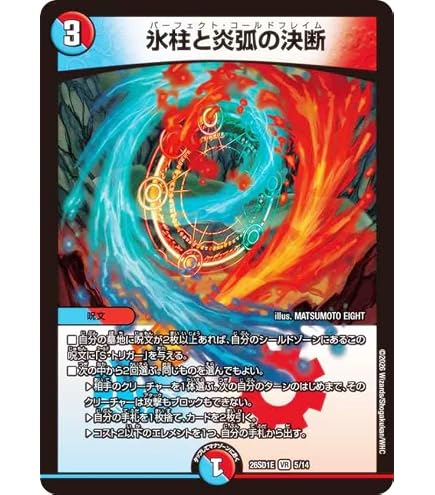 Amazon.co.jp: デュエルマスターズ 氷柱と炎弧の決断(ベリーレア) 竜皇