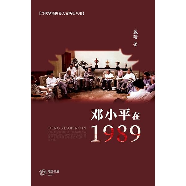 走向共产党之后 的中国： 转型八论 （上中下） 吴国光【美国博登书屋】 Amazon.com: 走向共产党之后的中国：转型八论（下册） (Chinese