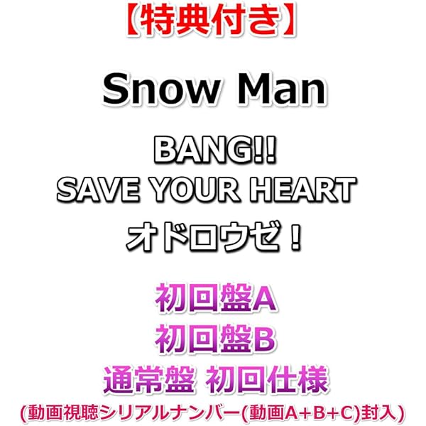 Amazon.co.jp: Blu-rayセット【購入者特典3種付】 Snow Man THE BEST