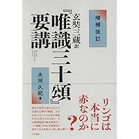 『成唯識論』を読む 成唯識論を読む（新・興福寺仏教文化講座7） (新・興福寺仏教