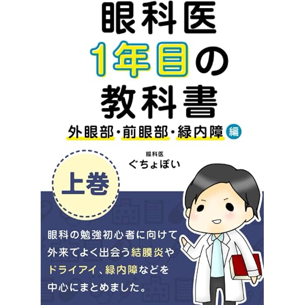 眼科検査ガイド 第2版 - 臨床医学