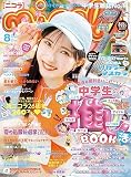 nicola(ニコラ) 2023年 08 月号 [雑誌]
