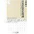 日本思想史新論―プラグマティズムからナショナリズムへ (ちくま新書)