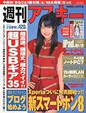 週刊アスキー増刊 2010年 5/18号 [雑誌]