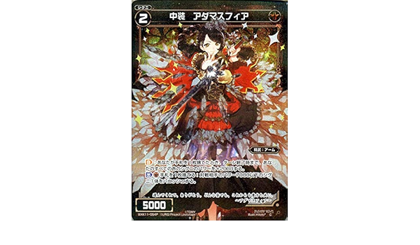 Amazon ウィクロス 中装 アダマスフィア パラレル Wxk11 ブースターパック リンカーネイション シグニ 精武 アーム 赤 カードゲーム トランプ おもちゃ
