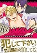 歌舞伎町ハレンチホストクラブ【コミックス版】 (ダリアコミックスe)