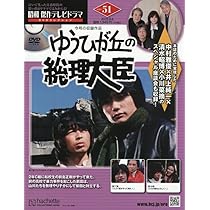 Amazon.co.jp: 昭和傑作テレビドラマDVDコレクション (52) 2025年 8/20