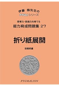 能力育成問題集38 系列(ピグマリオン|PYGLIシリーズ|小学校入試対策