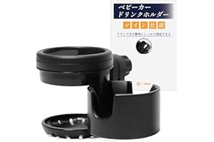 MMSH ベビーカー ドリンクホルダー ツイン仕様 ドリンクホルダー ベビーカー ベビーカー ドリンクホルダー ２個 哺乳瓶ホルダー