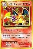 ポケモンカードゲーム リザードン（R） / ポケットモンスターカードゲーム 拡張パック 20th Anniversary（PMCP6）/シングルカード PMCP6-011