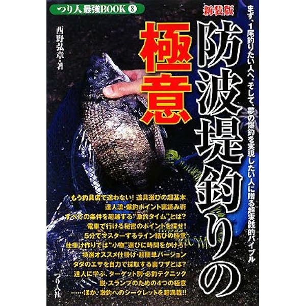 少年海釣りブック　シカケと釣り方これでオーケー 少年川釣りブック シカケと釣り方これでオーケー 少年川釣り