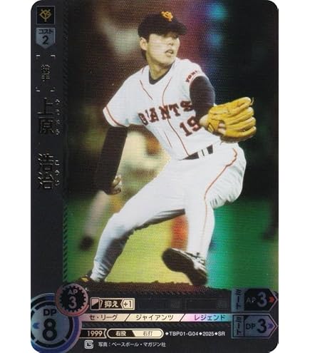 Amazon.co.jp: ドリームオーダー TBP01-G04 上原 浩治 読売