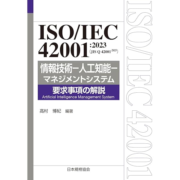 本/CD/DVD 雑誌 図解入門ビジネス 最新 プライバシー情報マネジメント ISO 27701 認証