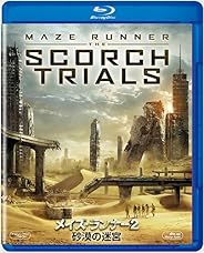 メイズ・ランナー2:砂漠の迷宮 [AmazonDVDコレクション] [Blu-ray]
