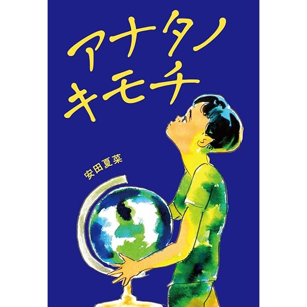 風のヒルクライム ぼくらの自転車ロードレース (物語の王国Ⅱ) | 加部