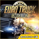 ユーロ トラック シミュレーター 2 日本語版 |オンラインコード版