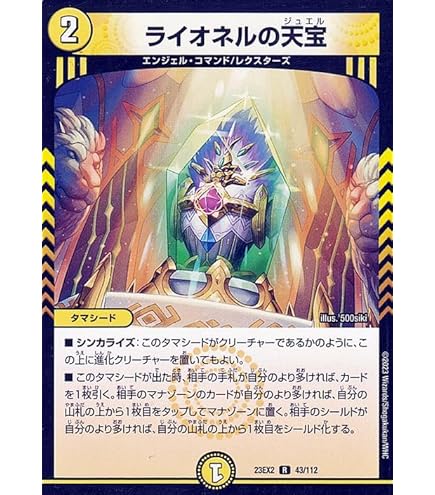サザンの天宝 デュエルマスターズカード DM】サザンの天宝【STD超秘/C】26RP1 STD超秘2 - C-labo Online買取