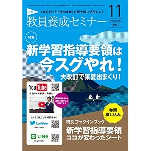 教員養成セミナー 2017年11月号 教員養成セミナー 2017年11月号