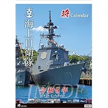Amazon | 「将」海上自衛隊 A2 2026年 壁掛け カレンダー CL26-0818