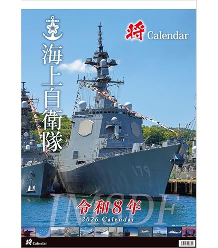 Amazon | 「将」陸上自衛隊 A4 2026年 壁掛け カレンダー CL26-0815