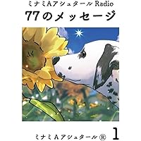 ゆるんだ人からうまくいく。CDブック 聴くだけで意識が全開になる