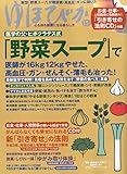 ゆほびか 2015年 11 月号 [雑誌]