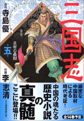 『三国志』5巻