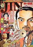JIN-仁- 総集編 神の悪戯 JIN-仁- 総集編 神の悪戯