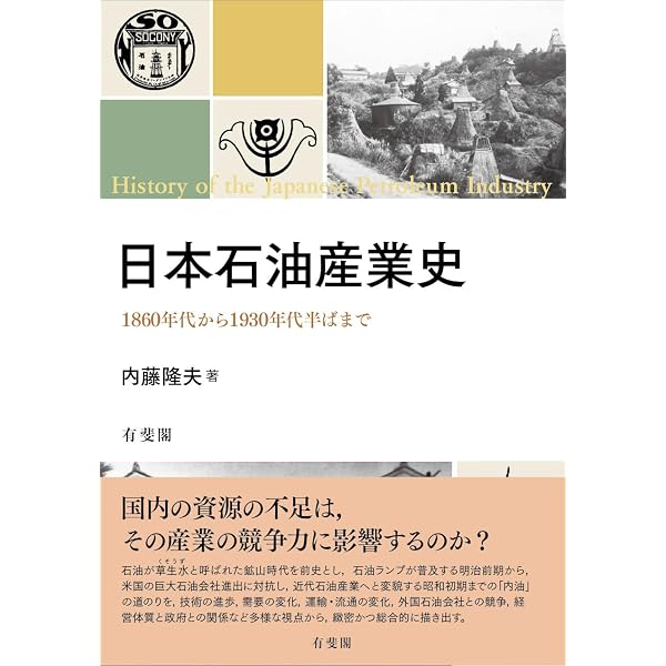 日本石油百年史 Amazon.co.jp: 日本石油百年史 : 編さん－日本石油株式会社 日本石油