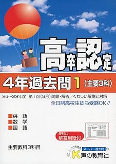 高卒程度認定試験3年過去問 30年度用 2 社会系1 現代社会 地理a 本 通販 Amazon