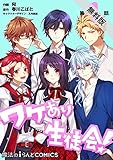 ワケあり生徒会！ 【第1話】【期間限定 無料お試し版】 【単話】ワケあり生徒会！ (魔法のiらんどコミックス)